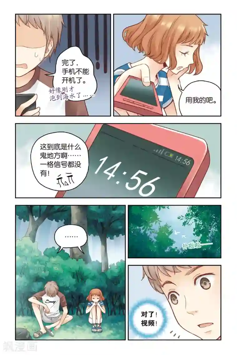 薄荷之夏第23话 岛