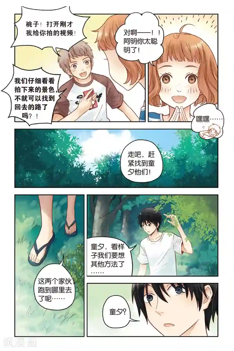 薄荷之夏第23话 岛