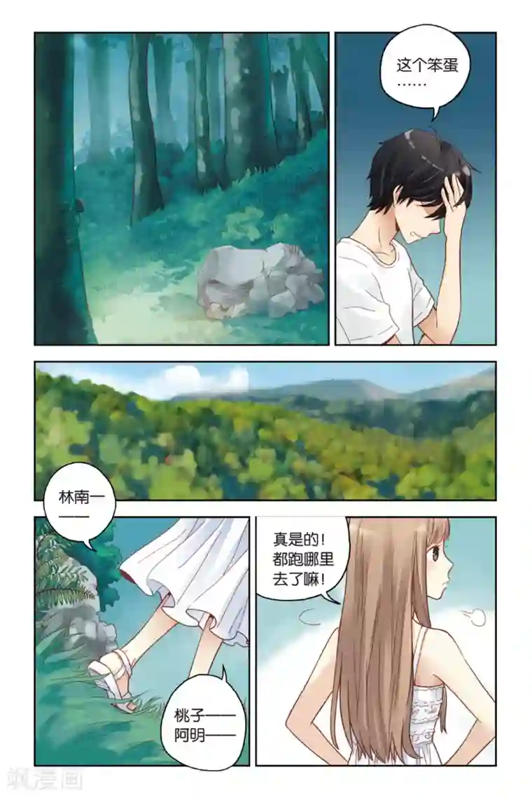 薄荷之夏第23话 岛