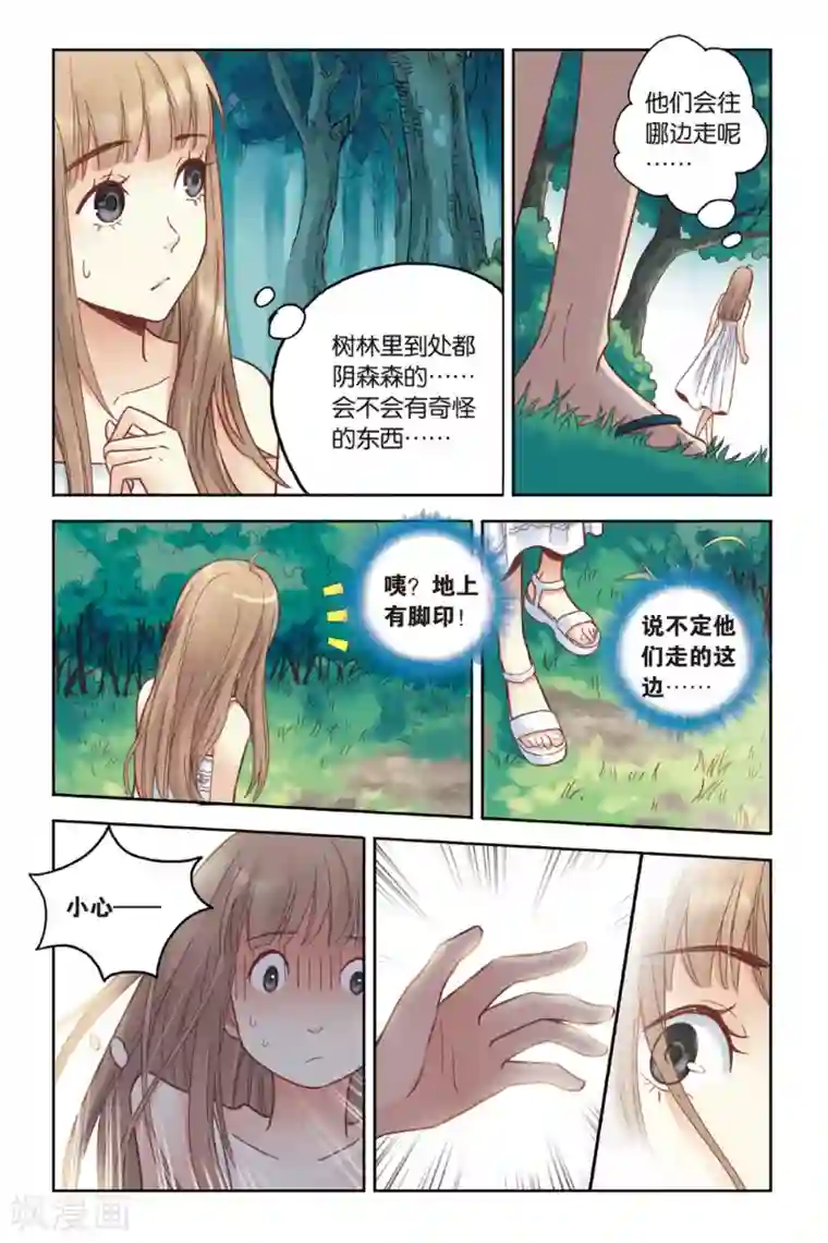 薄荷之夏第23话 岛