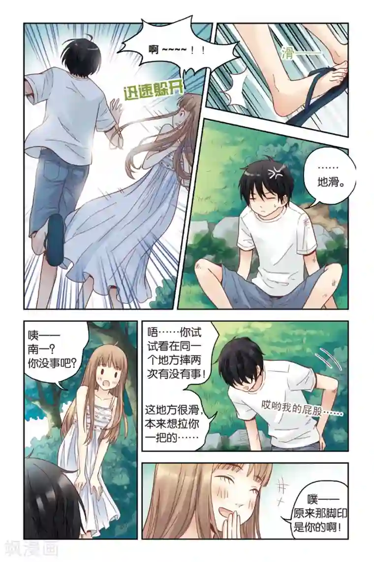 薄荷之夏第23话 岛