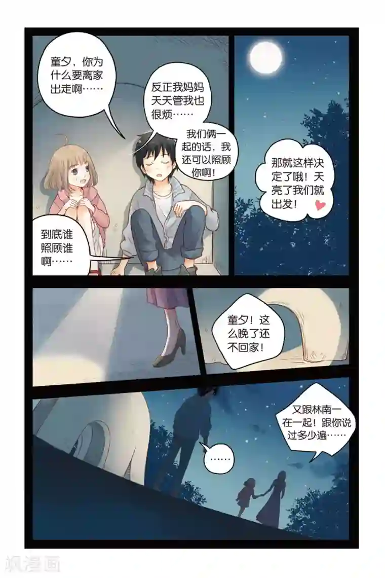 薄荷之夏第24话 天亮之前