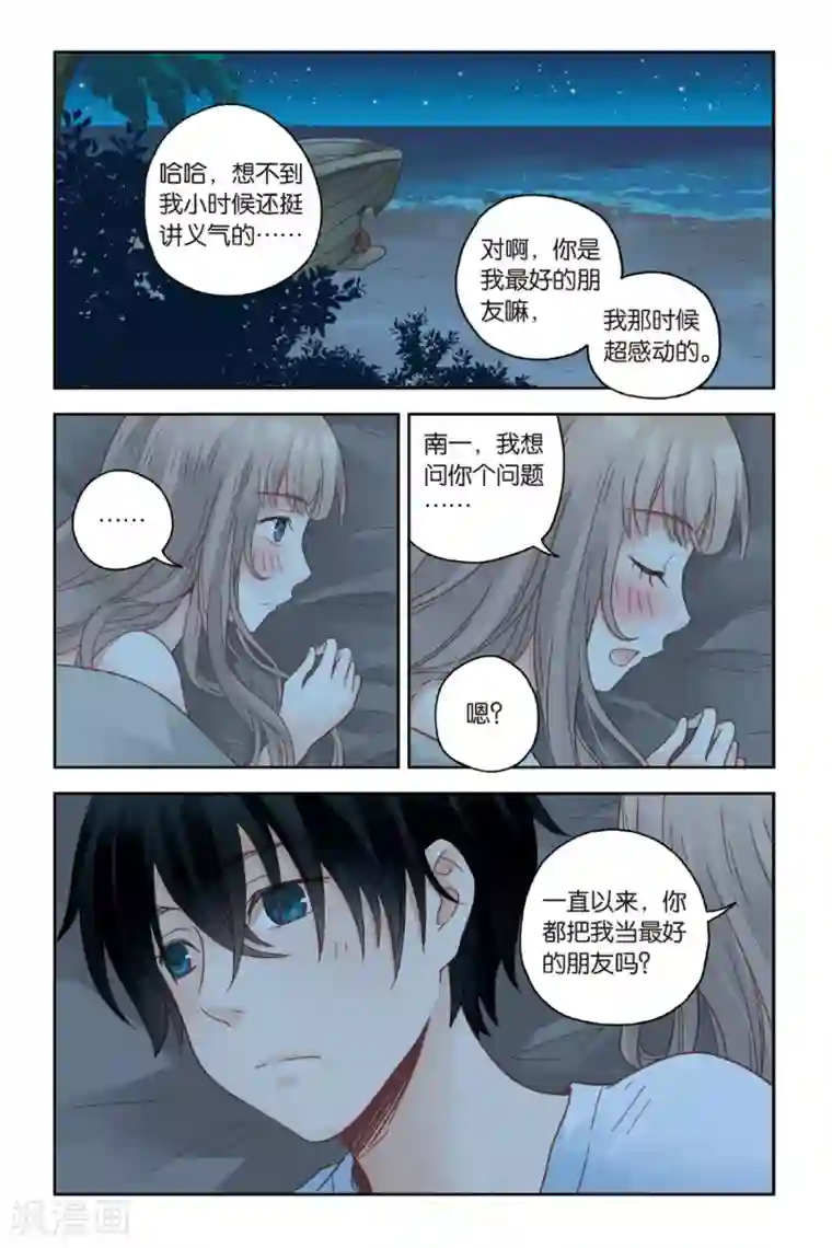 薄荷之夏第24话 天亮之前