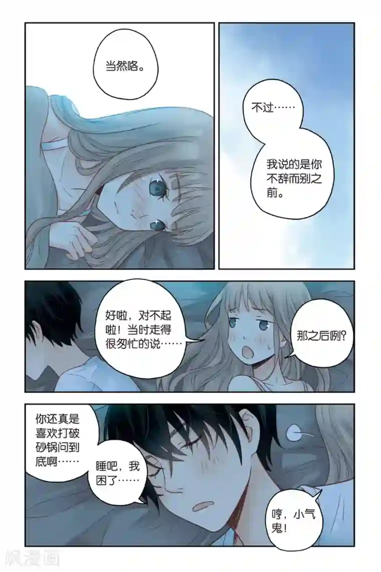 薄荷之夏第24话 天亮之前