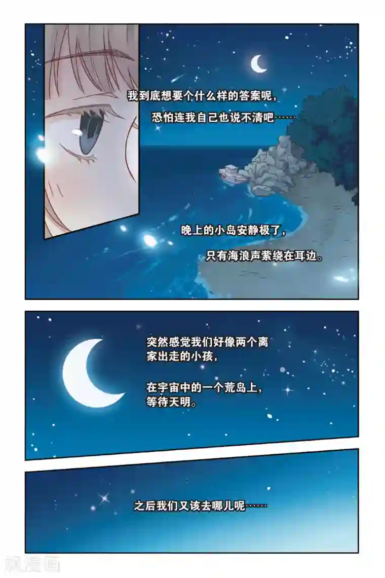薄荷之夏第24话 天亮之前
