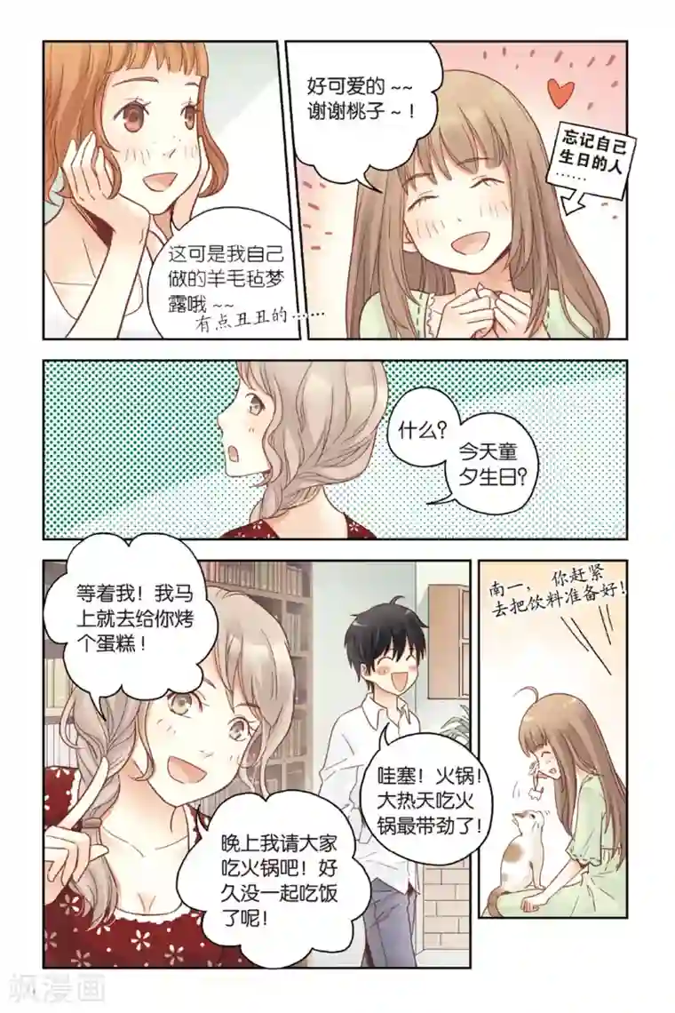 薄荷之夏第24话 天亮之前