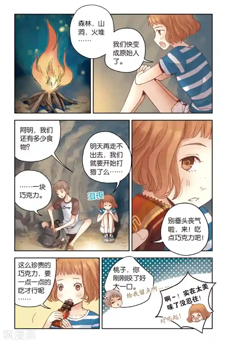 薄荷之夏第24话 天亮之前