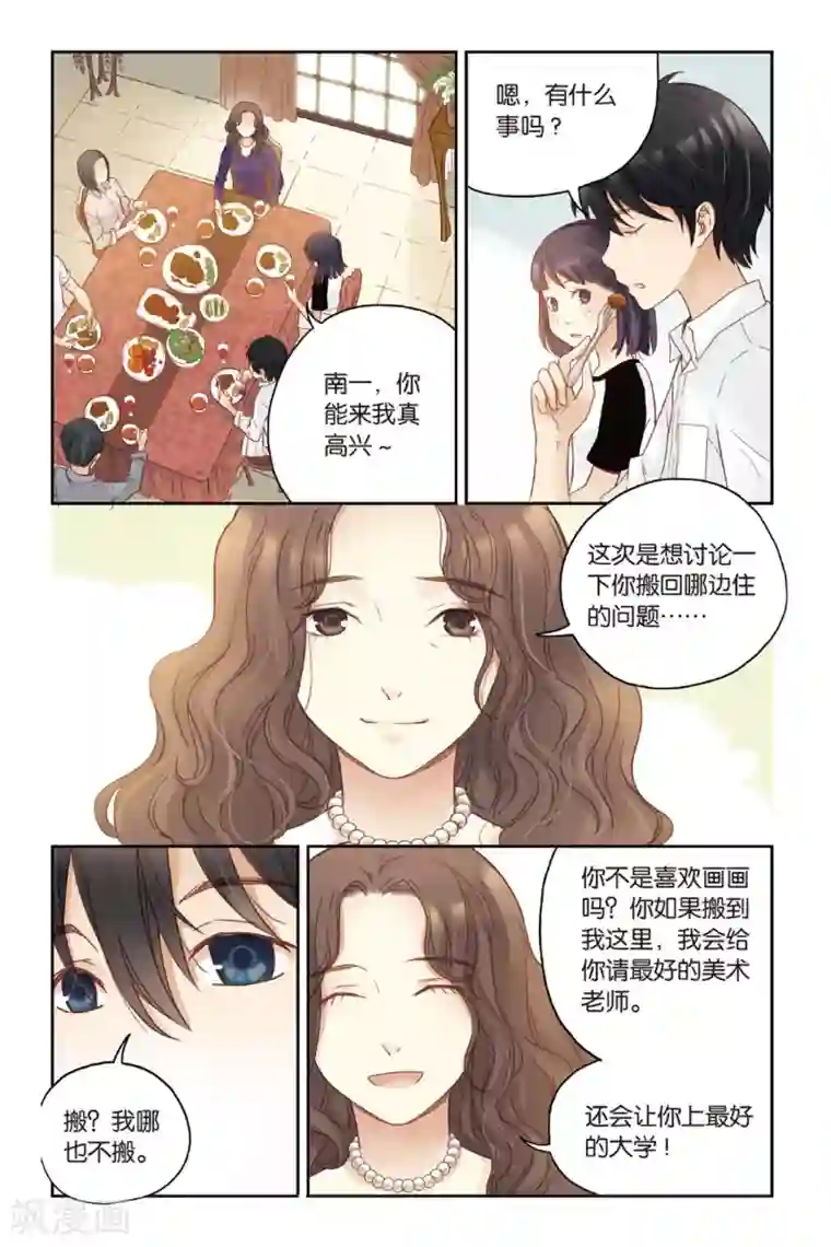 薄荷之夏第24话 天亮之前