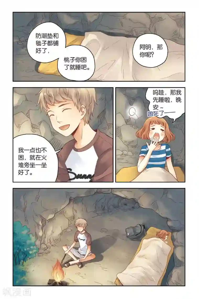 薄荷之夏第24话 天亮之前