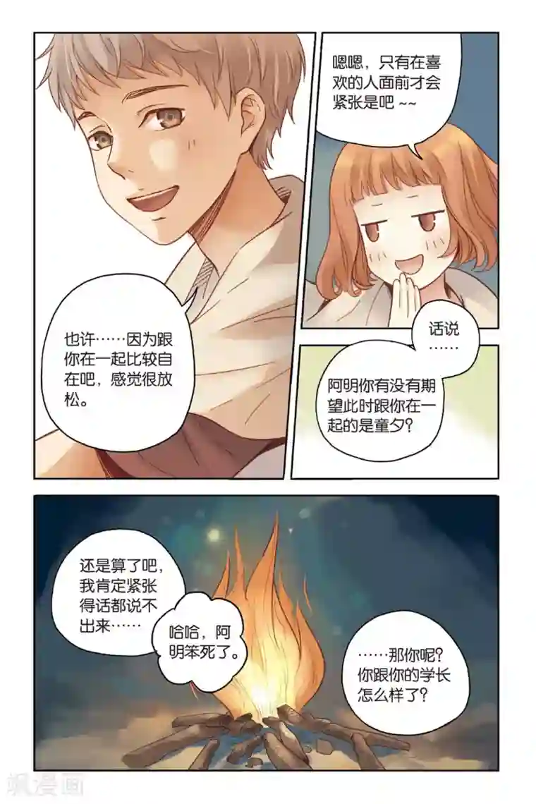 薄荷之夏第24话 天亮之前