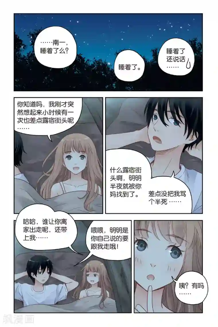 薄荷之夏第24话 天亮之前