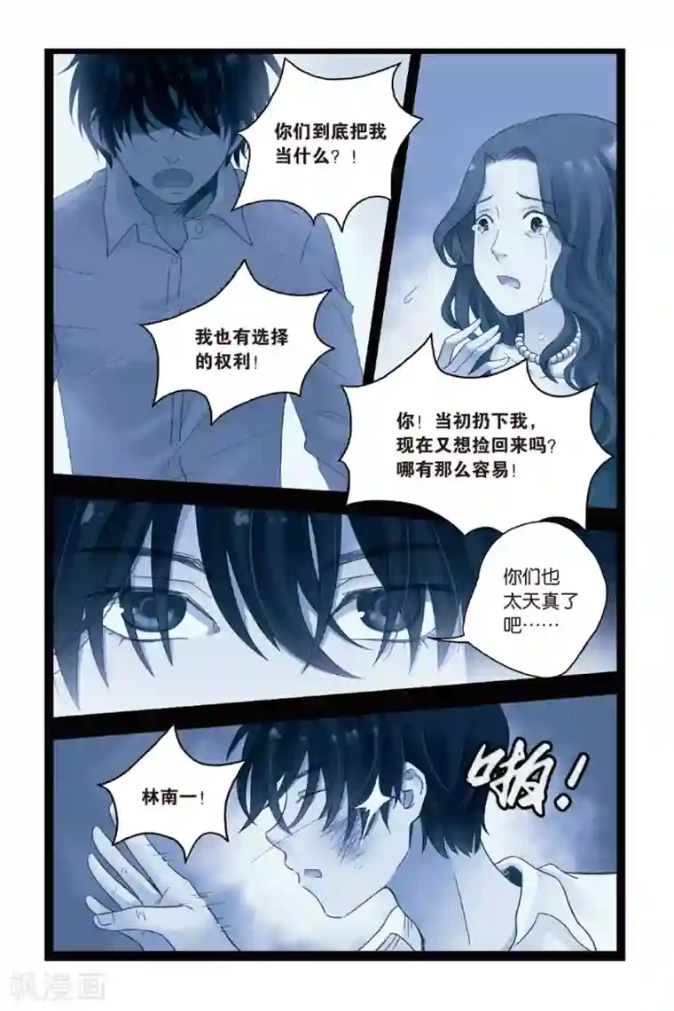 薄荷之夏第25话 遗失的贝壳项链