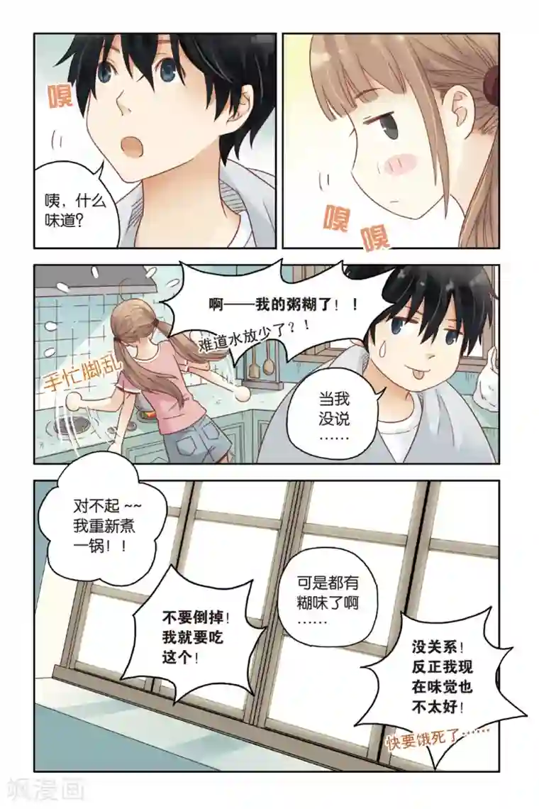 薄荷之夏第25话 遗失的贝壳项链