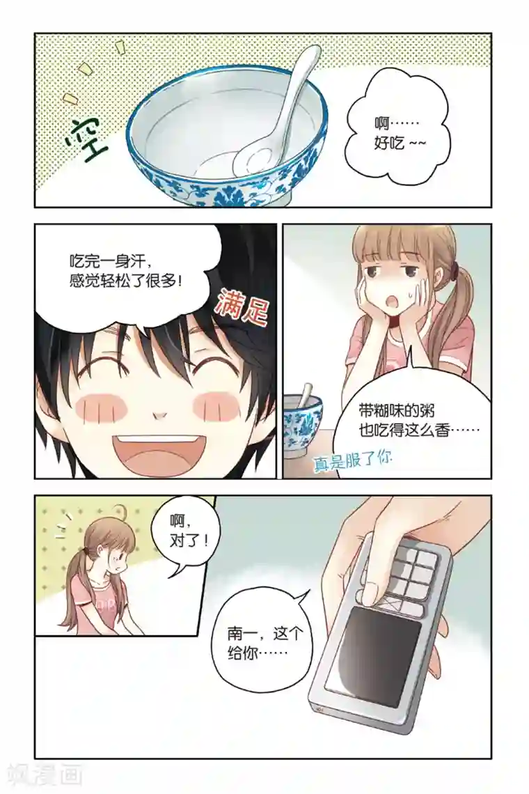 薄荷之夏第25话 遗失的贝壳项链
