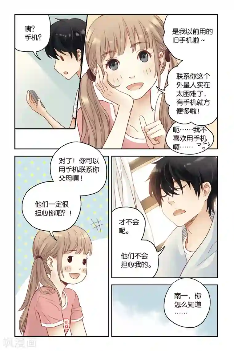 薄荷之夏第25话 遗失的贝壳项链