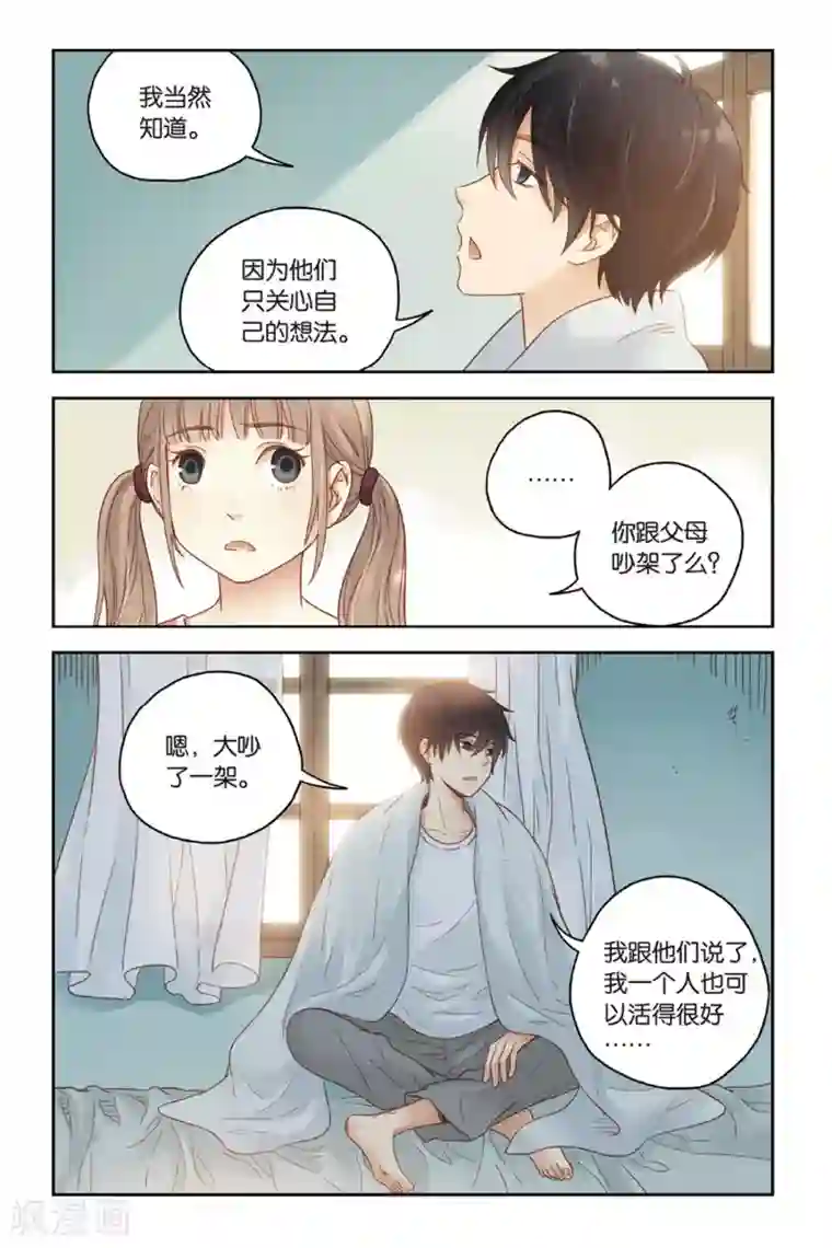 薄荷之夏第25话 遗失的贝壳项链