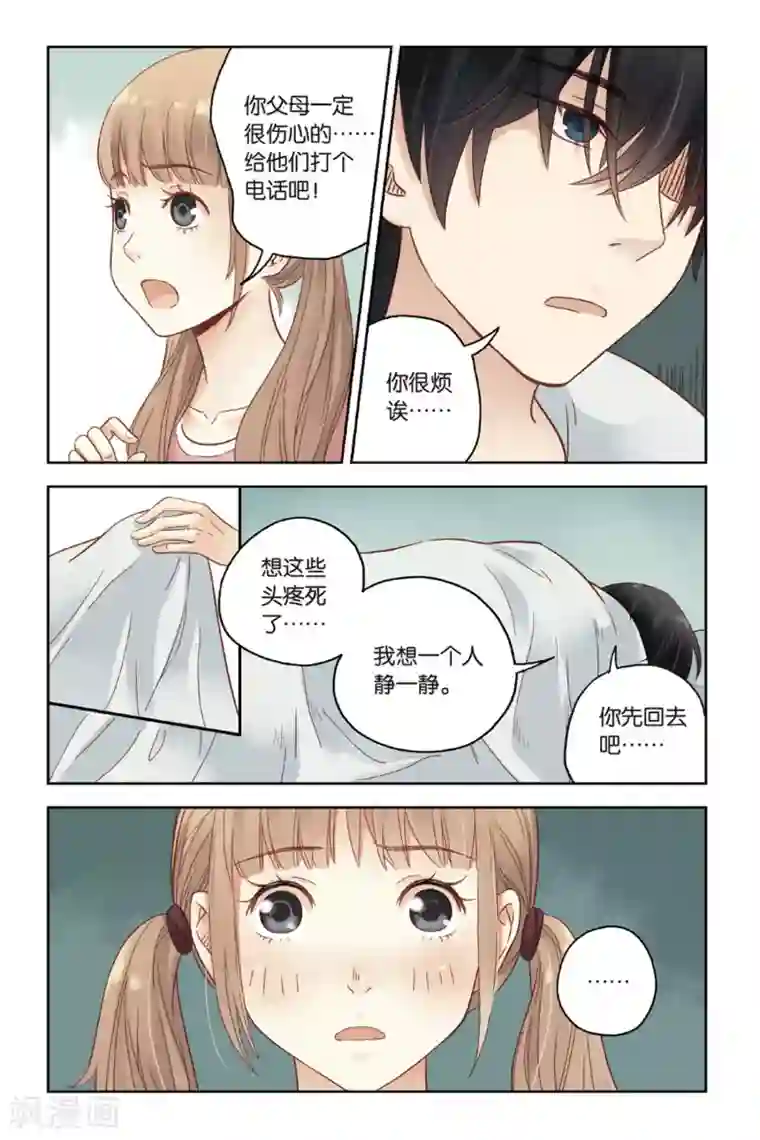 薄荷之夏第25话 遗失的贝壳项链