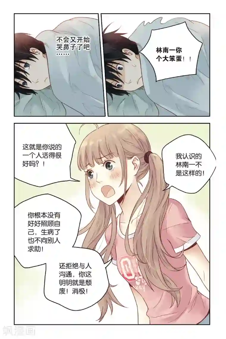薄荷之夏第25话 遗失的贝壳项链