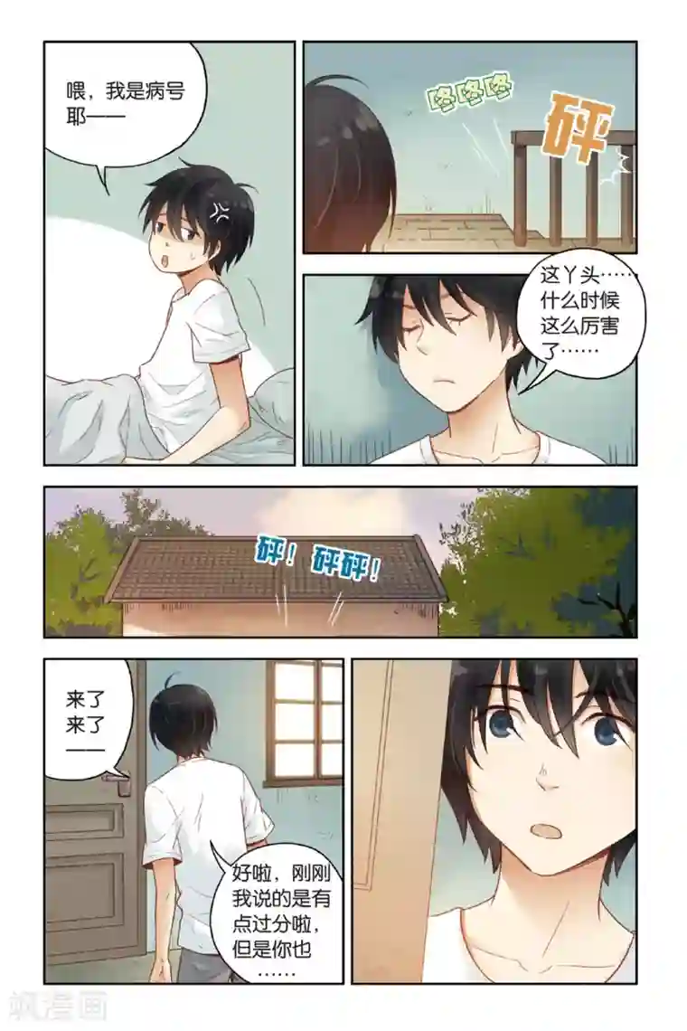 薄荷之夏第25话 遗失的贝壳项链