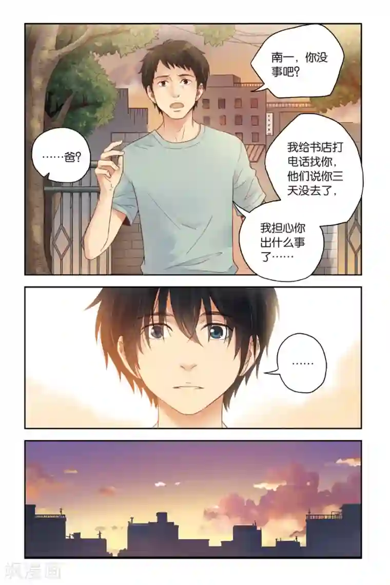 薄荷之夏第25话 遗失的贝壳项链