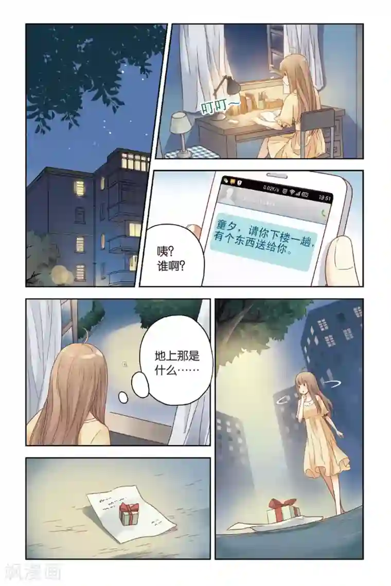 薄荷之夏第25话 遗失的贝壳项链