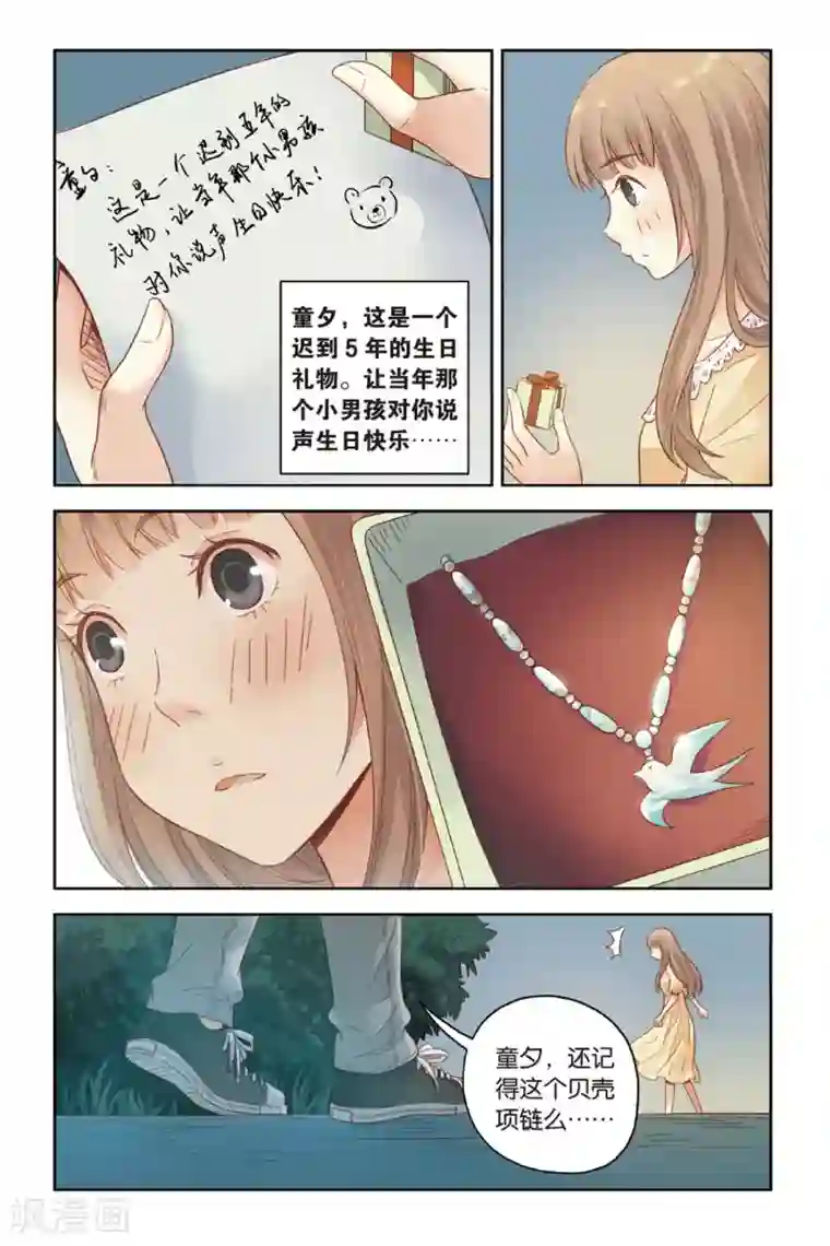 薄荷之夏第25话 遗失的贝壳项链