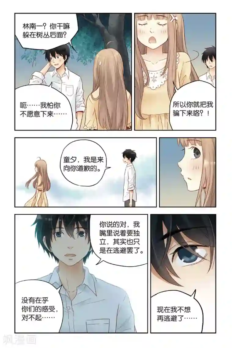 薄荷之夏第25话 遗失的贝壳项链