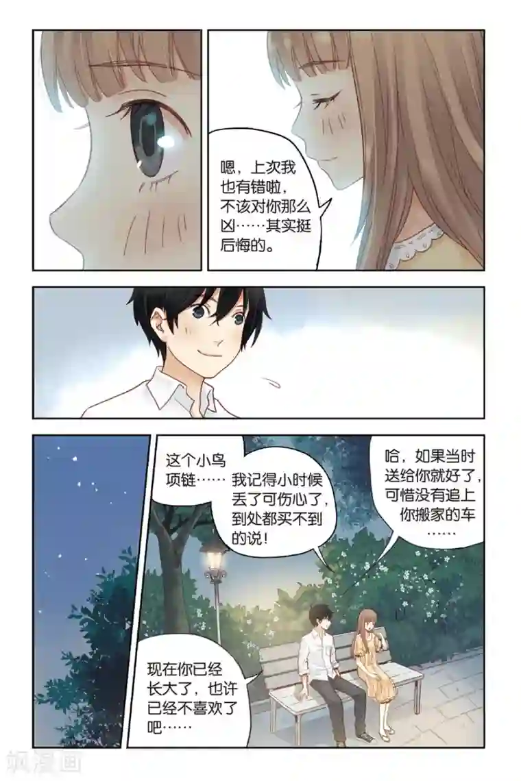 薄荷之夏第25话 遗失的贝壳项链