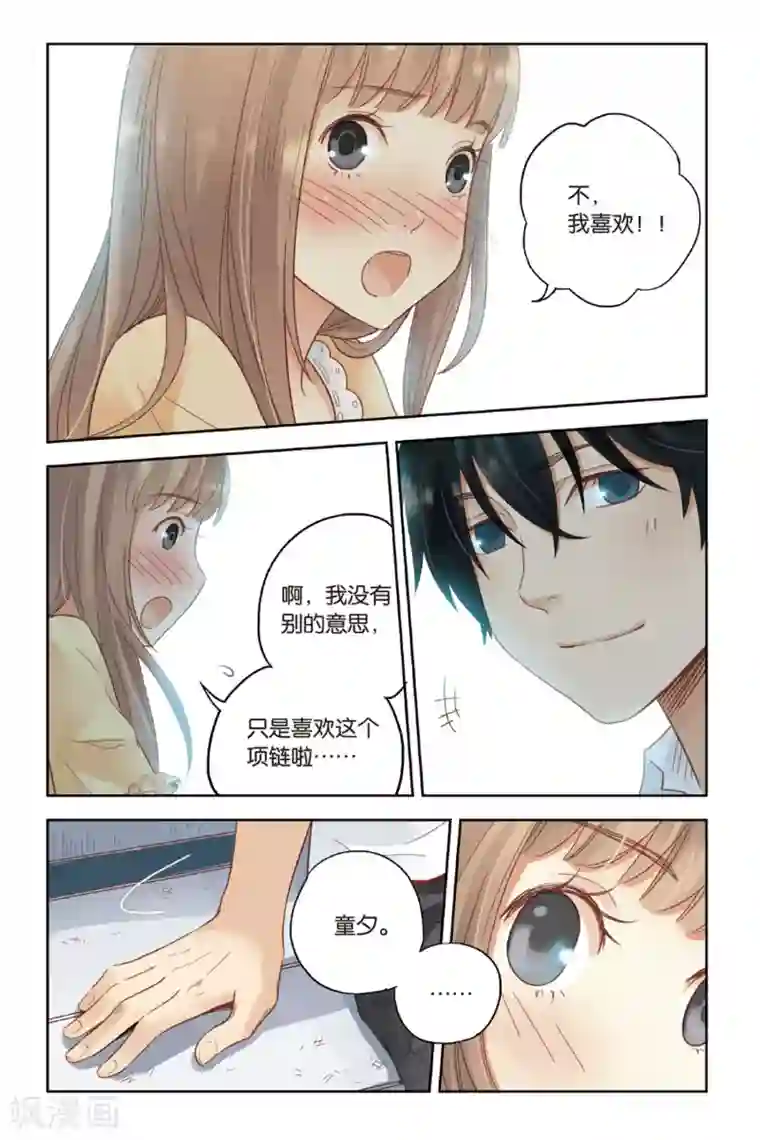 薄荷之夏第25话 遗失的贝壳项链