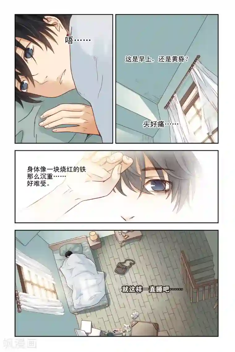 薄荷之夏第25话 遗失的贝壳项链