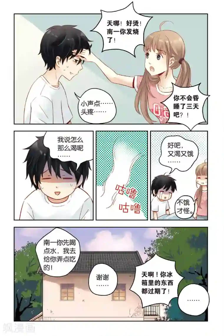 薄荷之夏第25话 遗失的贝壳项链