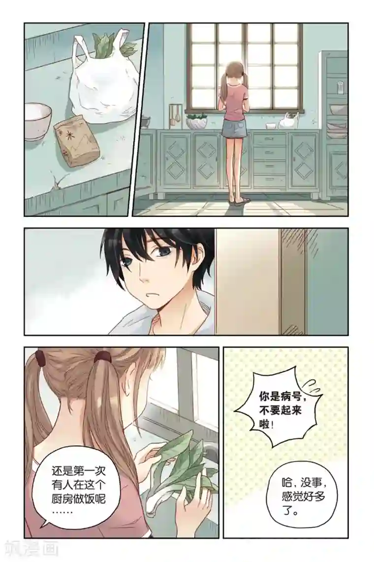 薄荷之夏第25话 遗失的贝壳项链