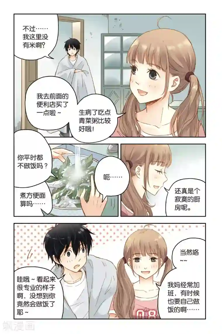 薄荷之夏第25话 遗失的贝壳项链