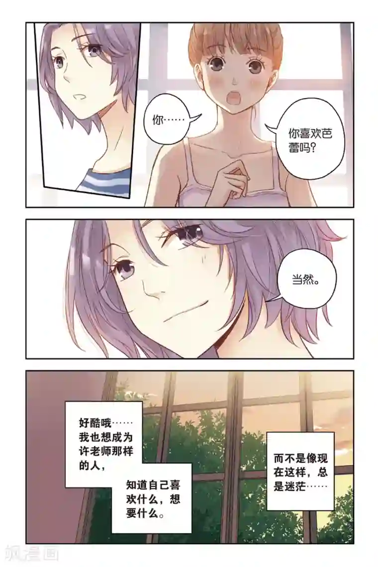 薄荷之夏第26话 心的方向
