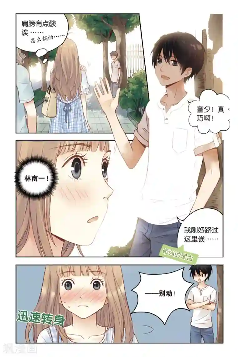 薄荷之夏第26话 心的方向