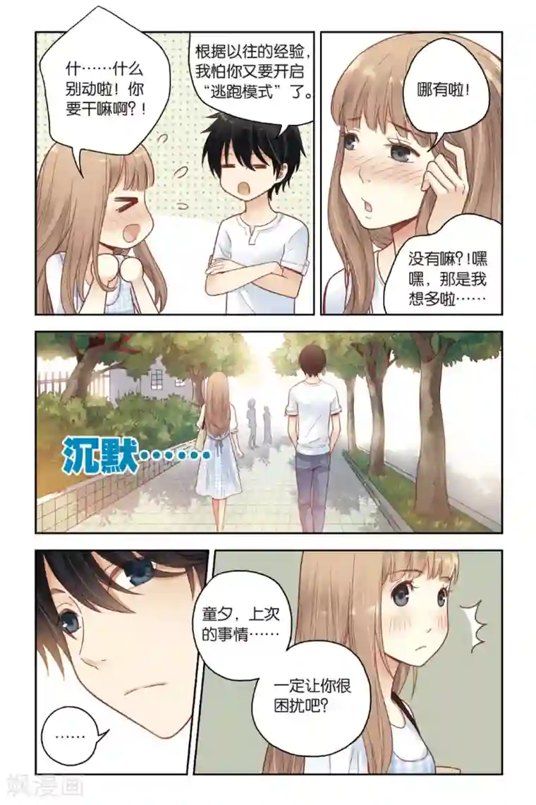 薄荷之夏第26话 心的方向