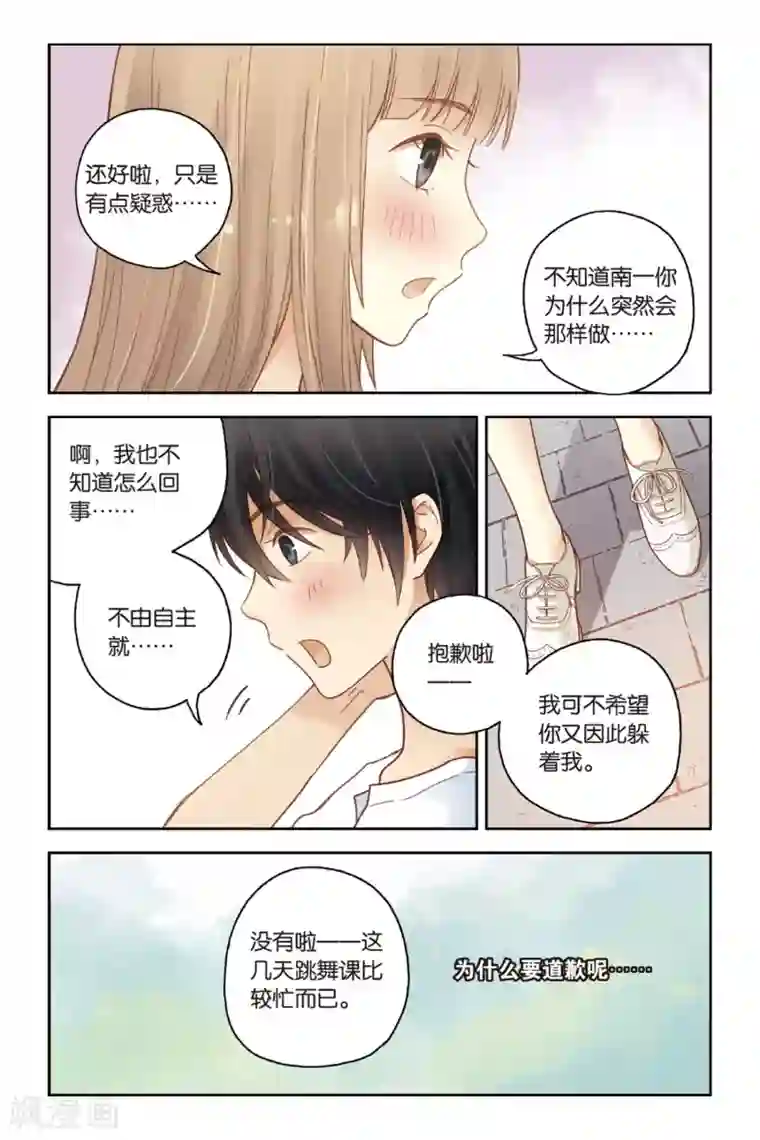 薄荷之夏第26话 心的方向