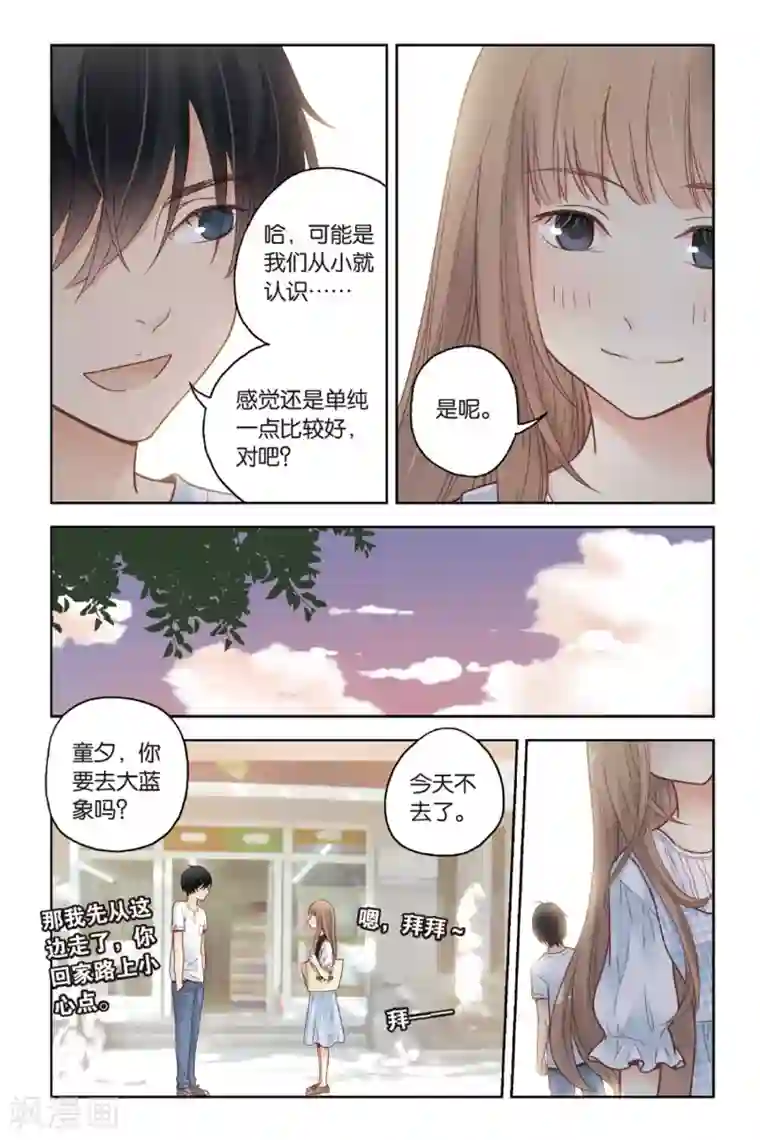 薄荷之夏第26话 心的方向