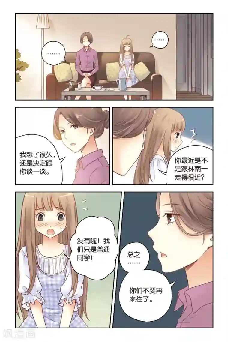 薄荷之夏第26话 心的方向