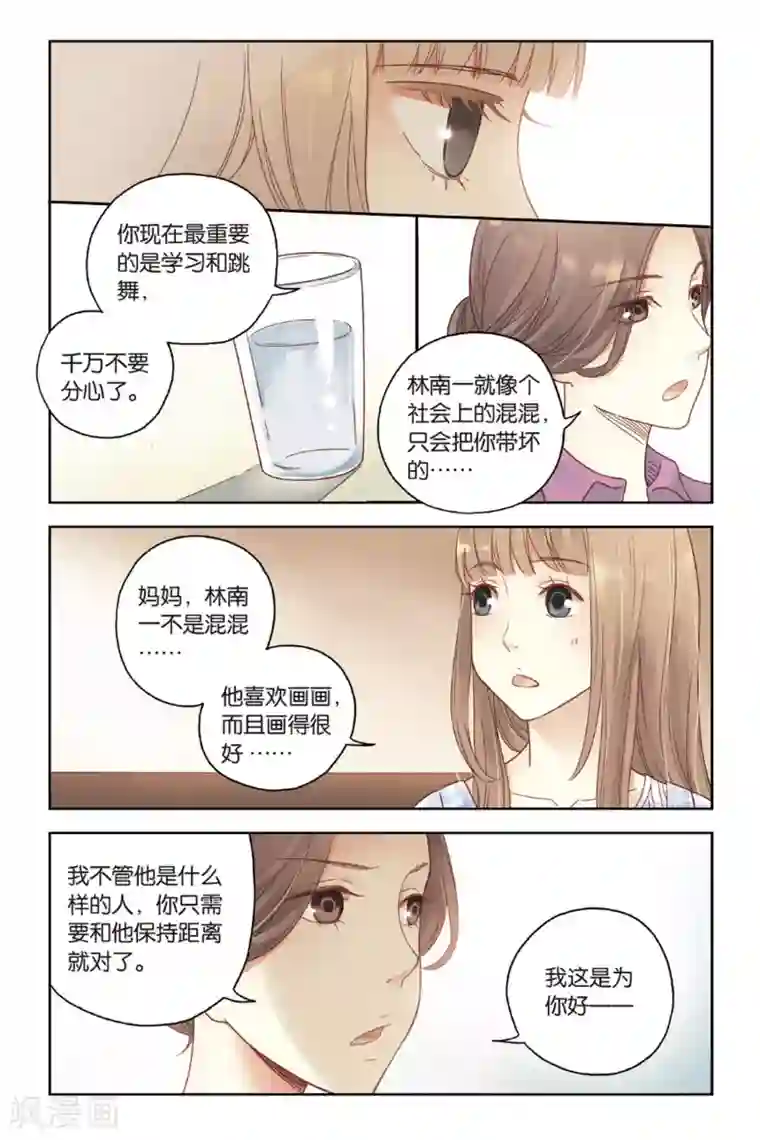 薄荷之夏第26话 心的方向