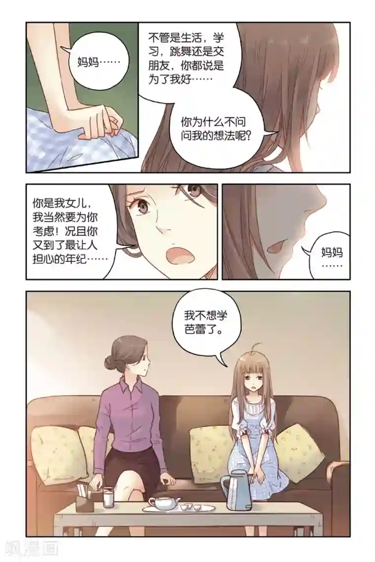 薄荷之夏第26话 心的方向