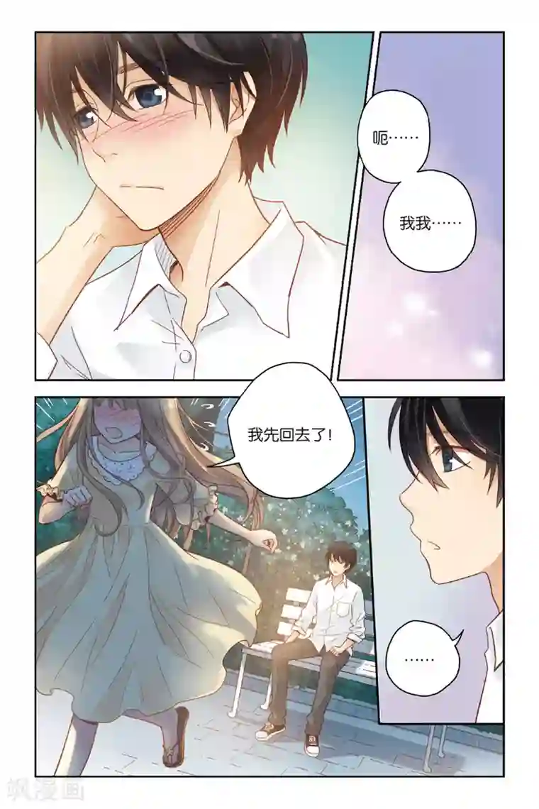 薄荷之夏第26话 心的方向