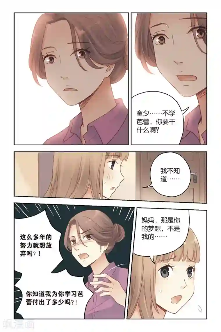 薄荷之夏第26话 心的方向