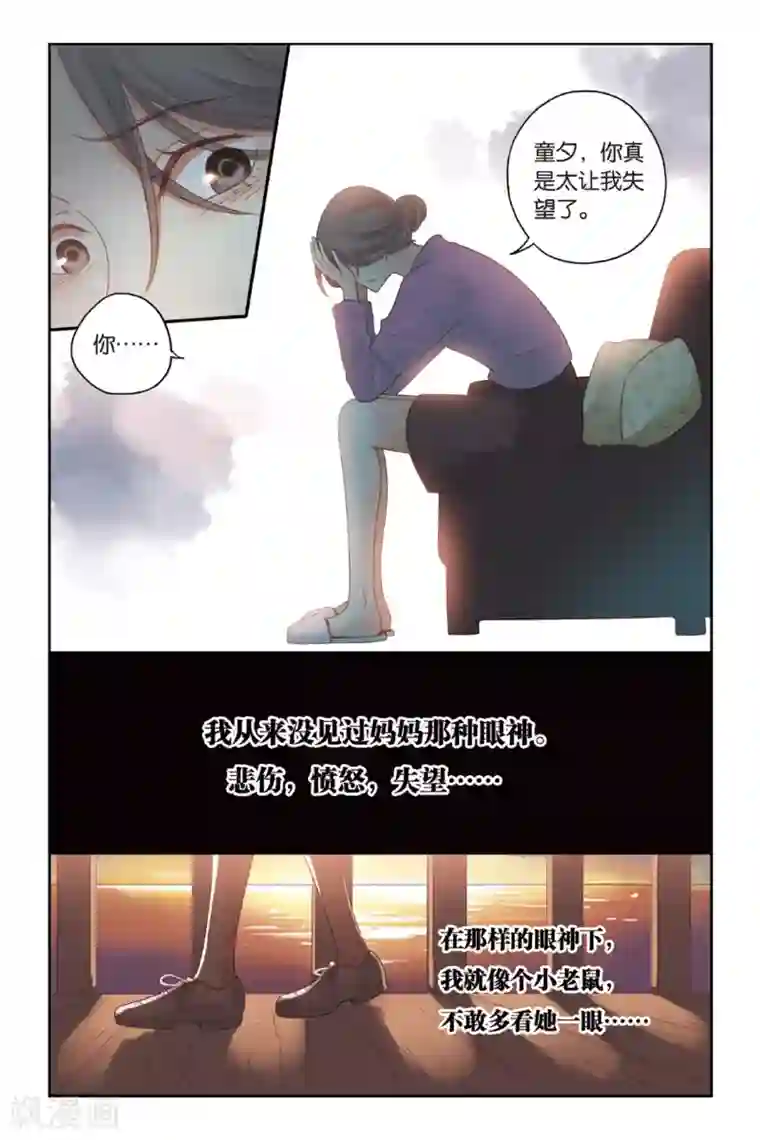 薄荷之夏第26话 心的方向