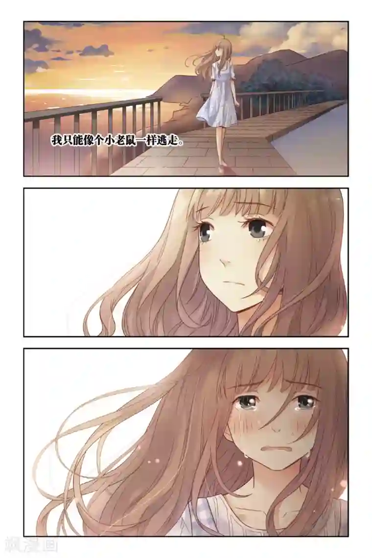 薄荷之夏第26话 心的方向