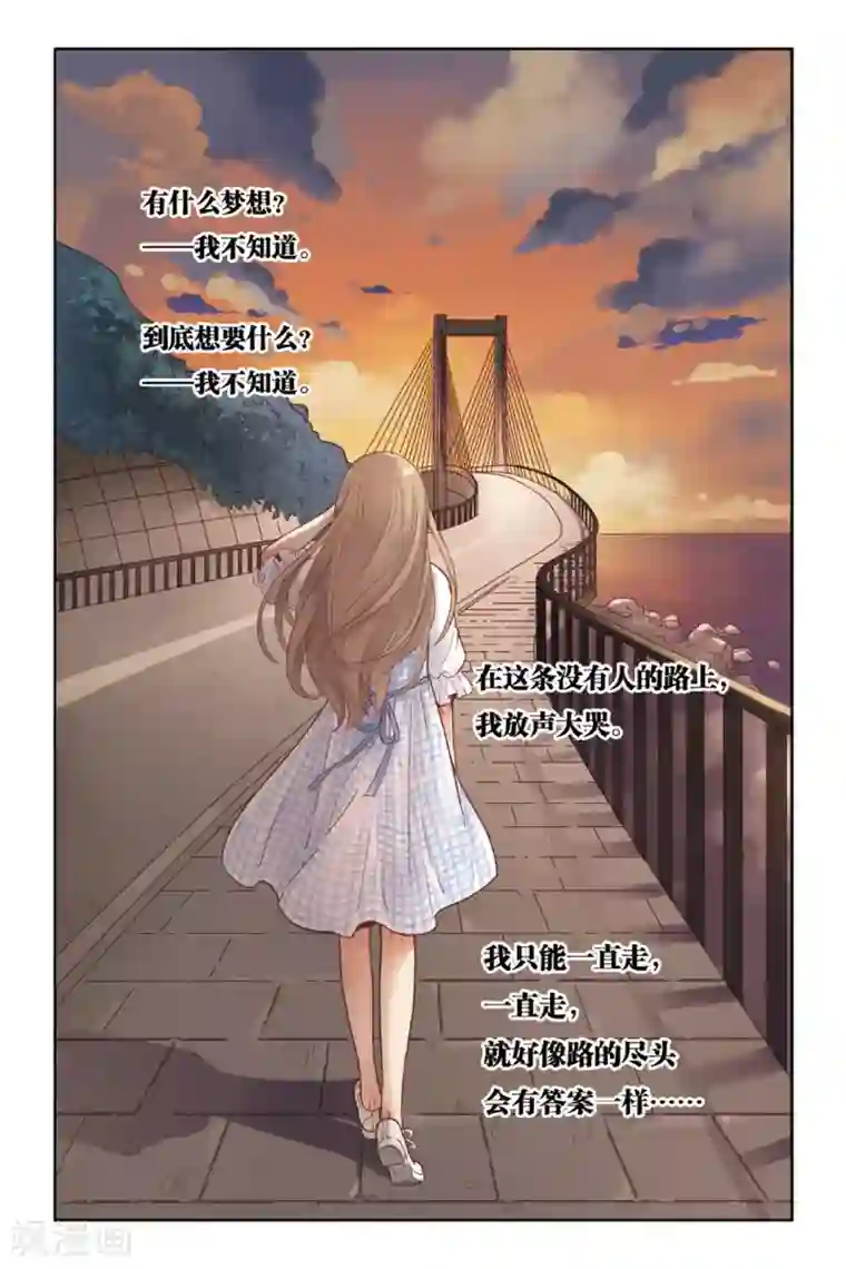 薄荷之夏第26话 心的方向