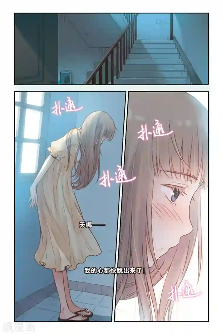 薄荷之夏第26话 心的方向