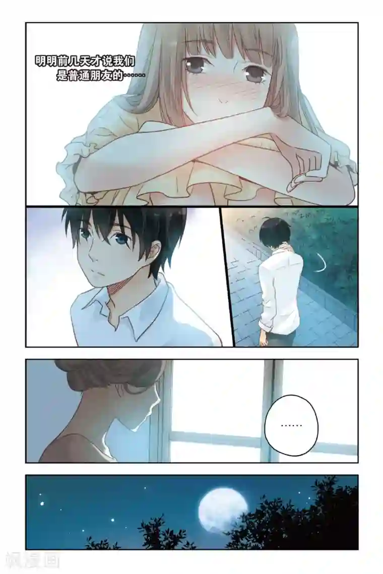 薄荷之夏第26话 心的方向