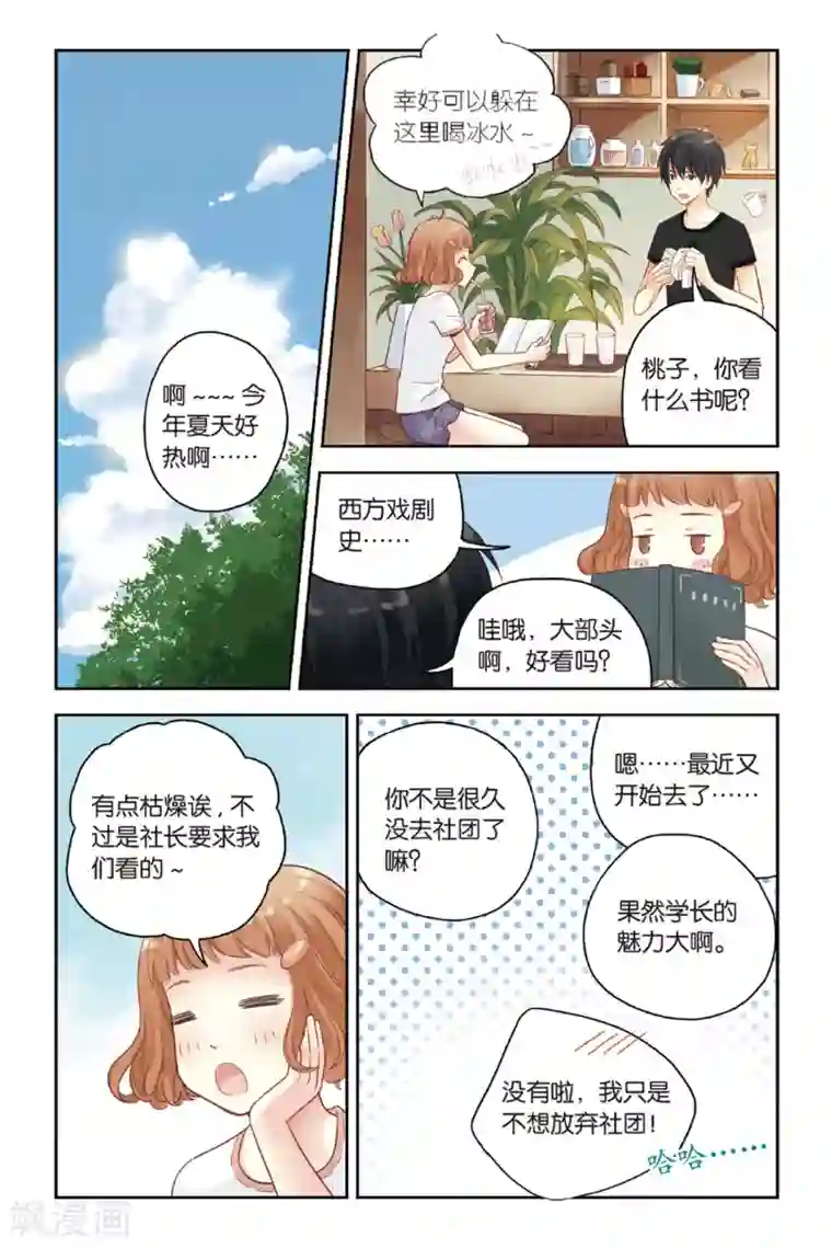 薄荷之夏第26话 心的方向