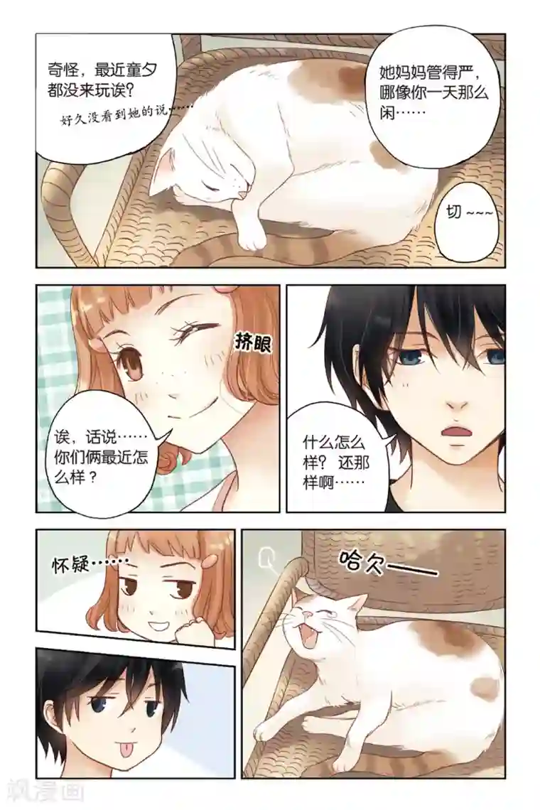 薄荷之夏第26话 心的方向